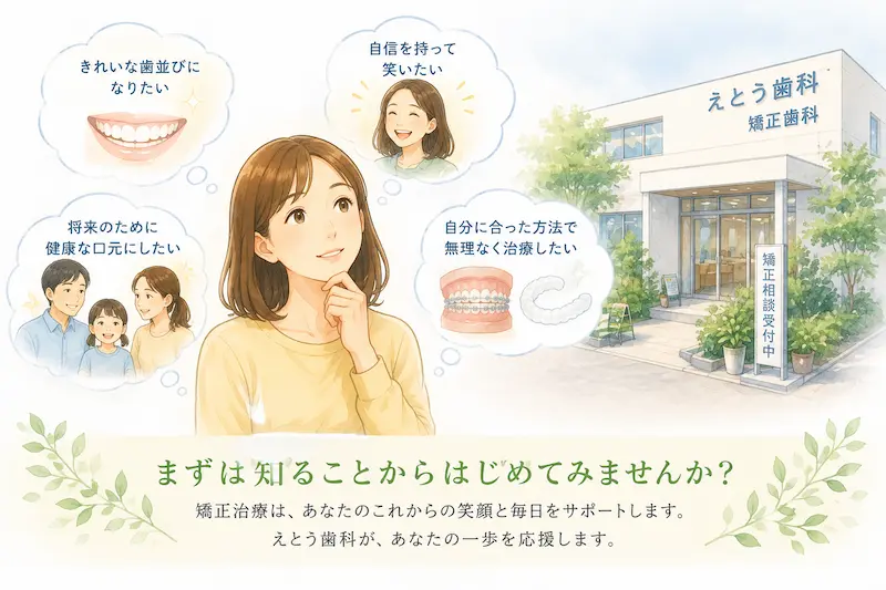 矯正治療を開始することになってたのしみにしている女性のイラスト